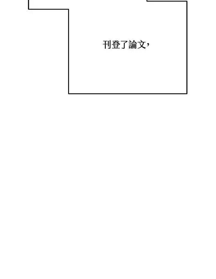 《其实我是SSS级神医》第55话图6