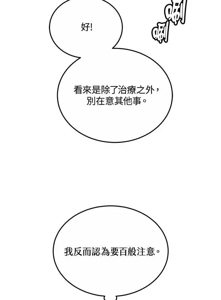 《其实我是SSS级神医》第55话图63
