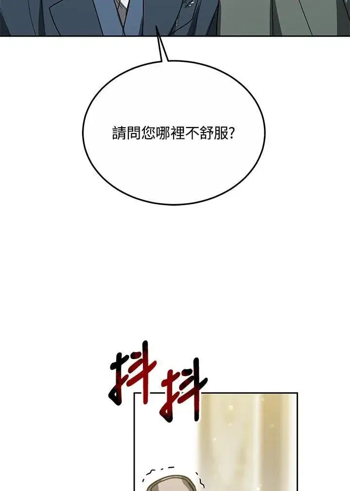 《其实我是SSS级神医》第55话图71