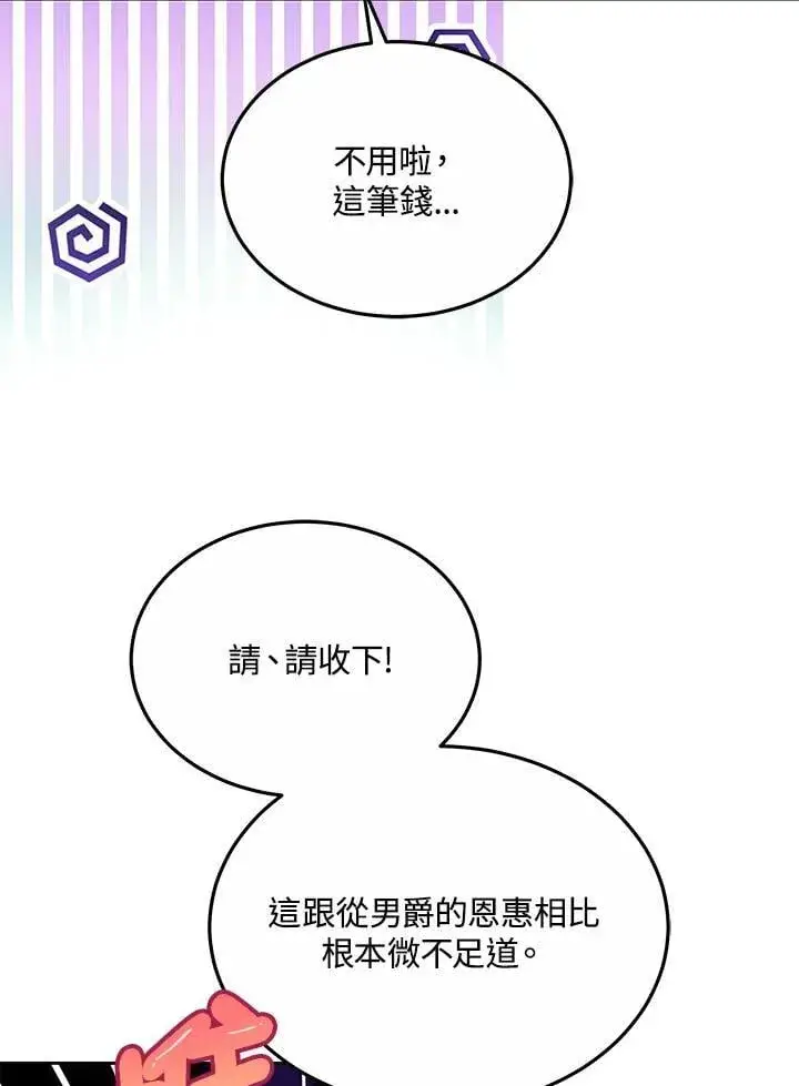 《其实我是SSS级神医》第55话图76