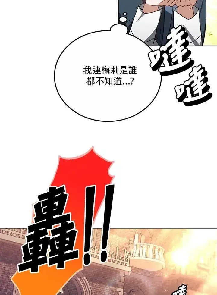 《其实我是SSS级神医》第55话图78