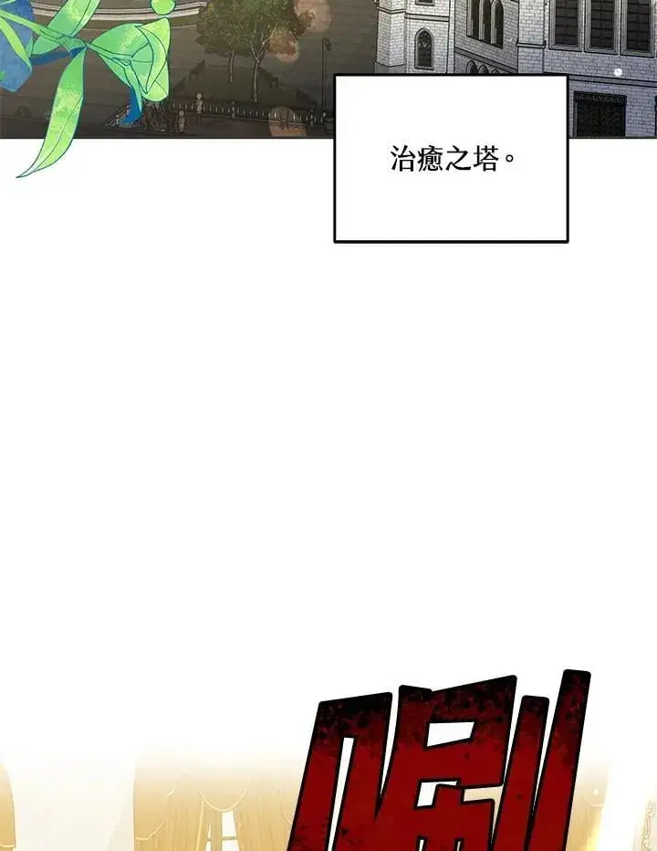 《其实我是SSS级神医》第55话图8