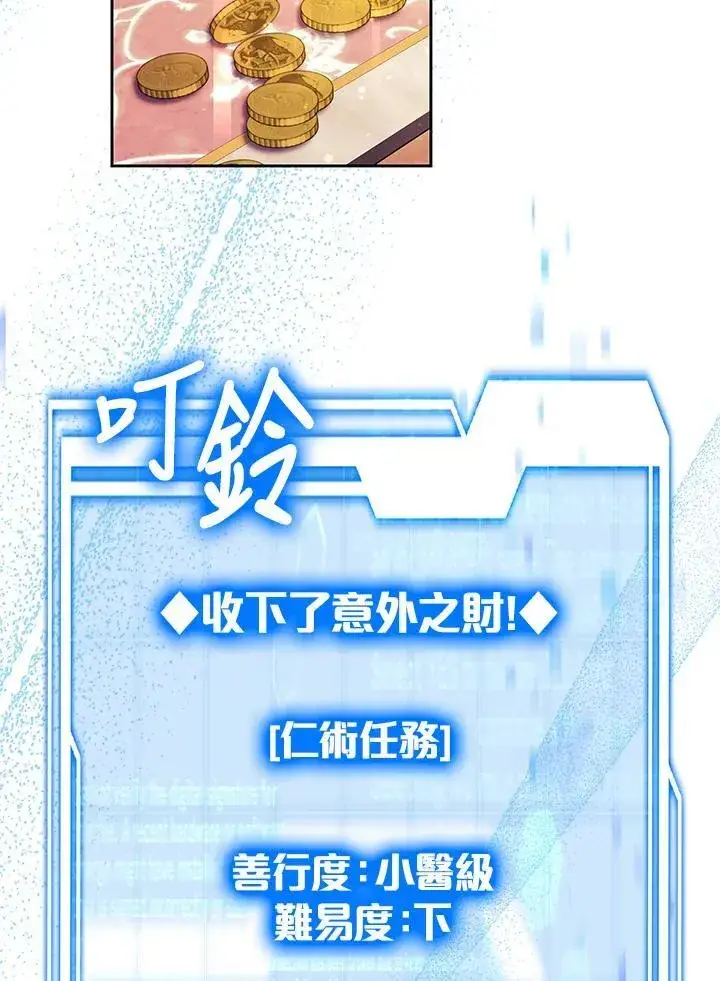 《其实我是SSS级神医》第55话图88