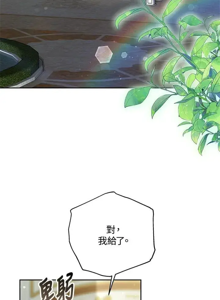 《其实我是SSS级神医》第55话图93