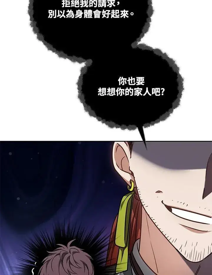 《其实我是SSS级神医》第55话图98