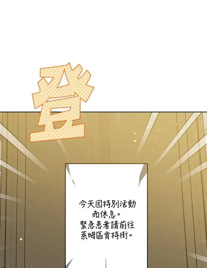 《其实我是SSS级神医》第56话图10