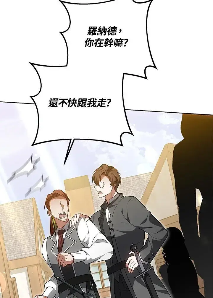 《其实我是SSS级神医》第56话图104
