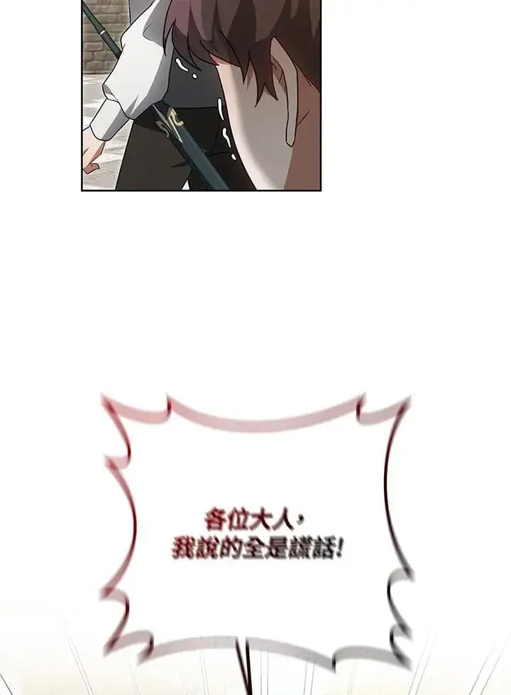 《其实我是SSS级神医》第56话图112