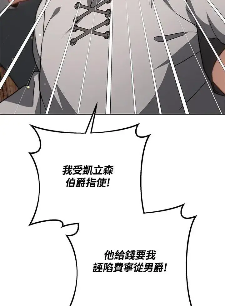 《其实我是SSS级神医》第56话图114
