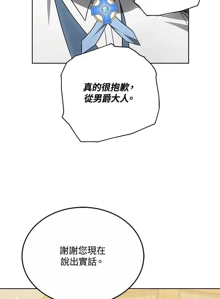 《其实我是SSS级神医》第56话图116