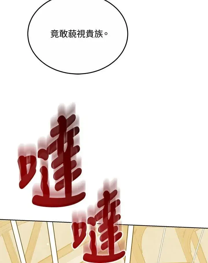 《其实我是SSS级神医》第56话图122
