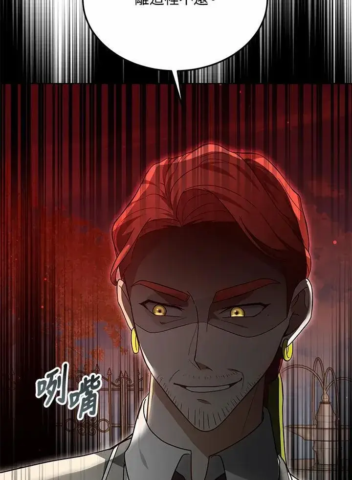 《其实我是SSS级神医》第56话图16
