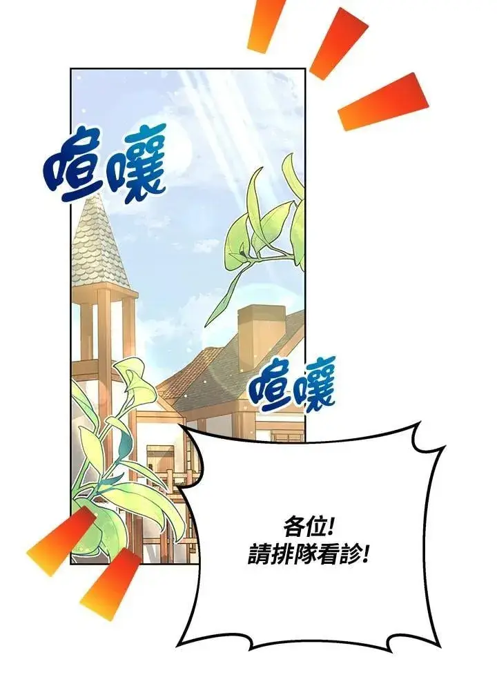 《其实我是SSS级神医》第56话图18