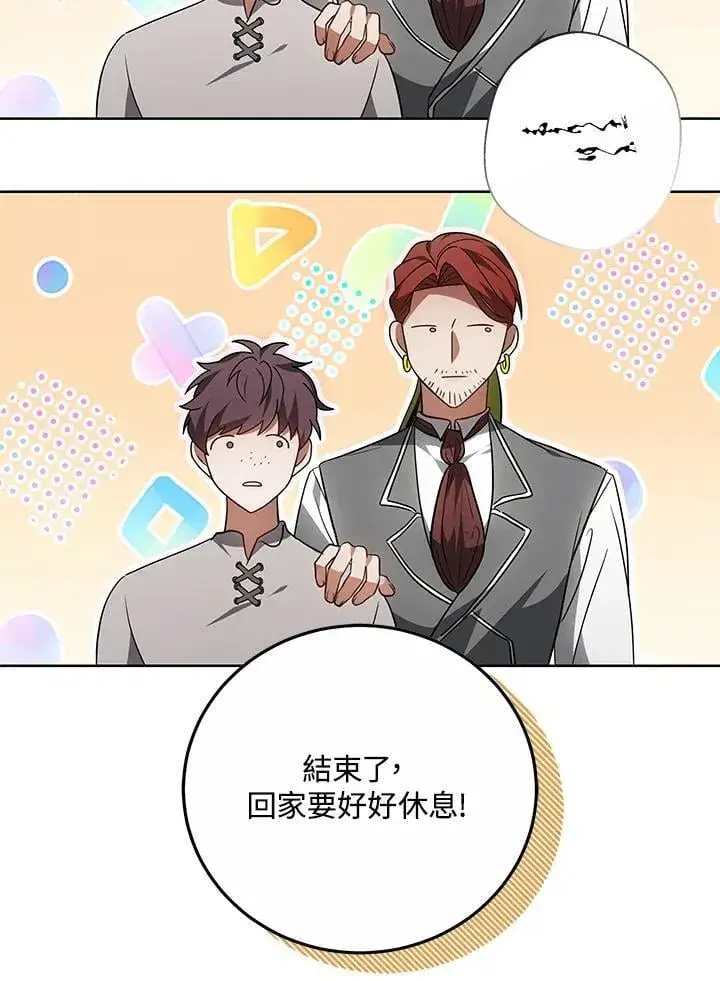 《其实我是SSS级神医》第56话图22