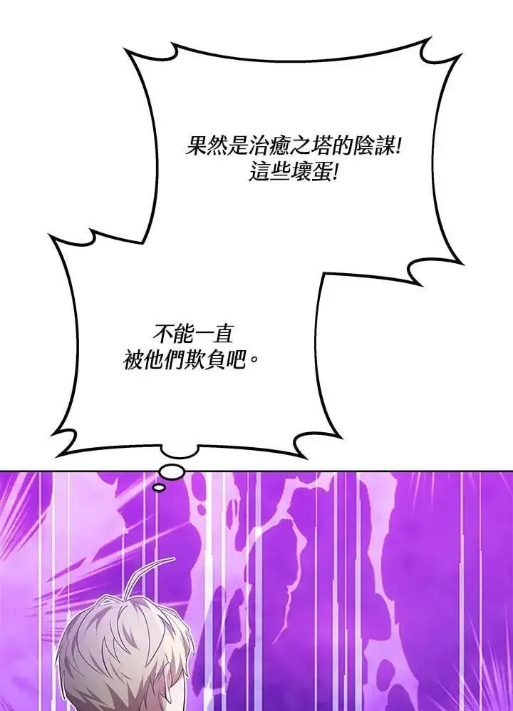 《其实我是SSS级神医》第56话图25