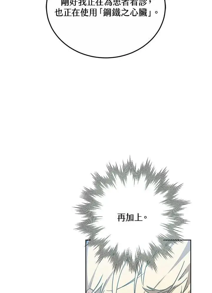 《其实我是SSS级神医》第56话图27