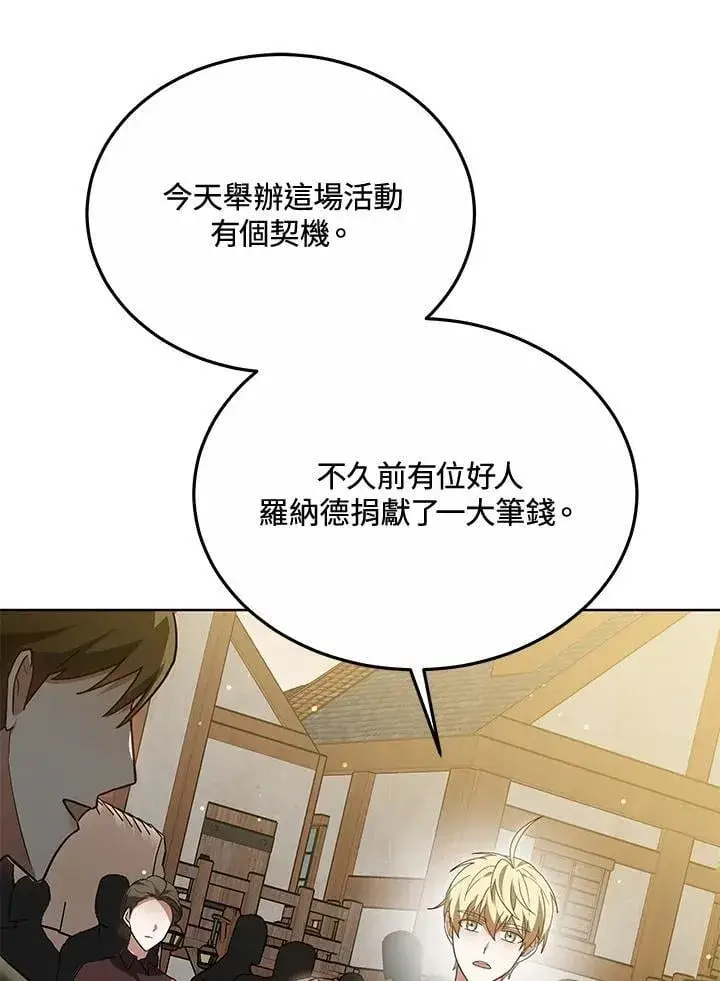 《其实我是SSS级神医》第56话图35