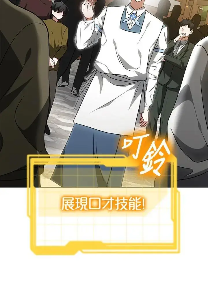 《其实我是SSS级神医》第56话图36