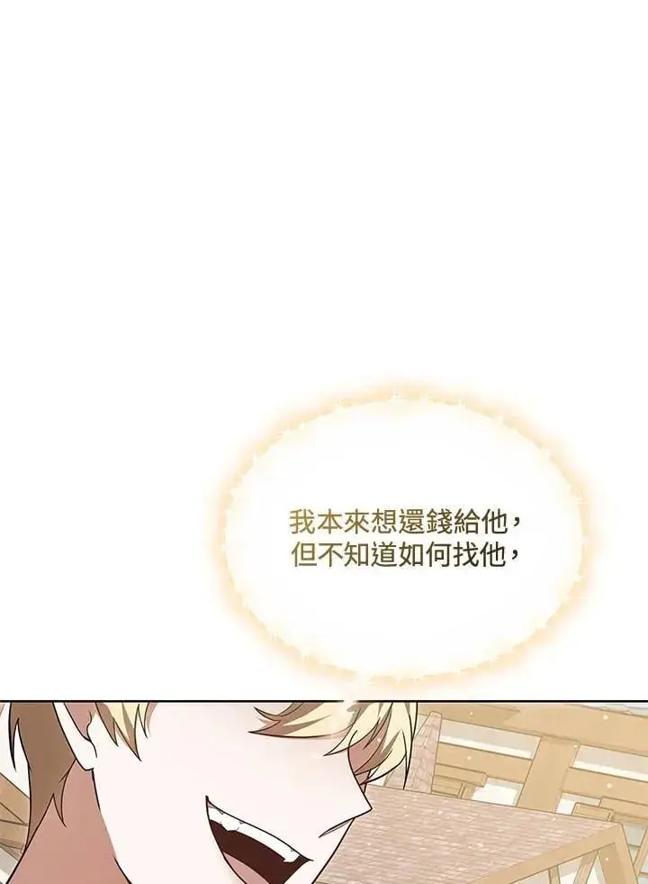 《其实我是SSS级神医》第56话图37