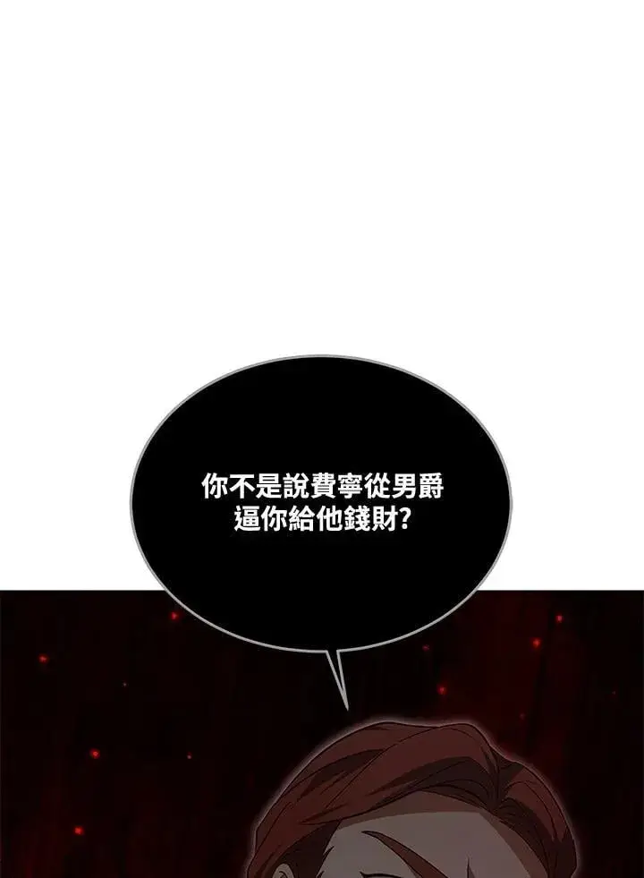 《其实我是SSS级神医》第56话图44