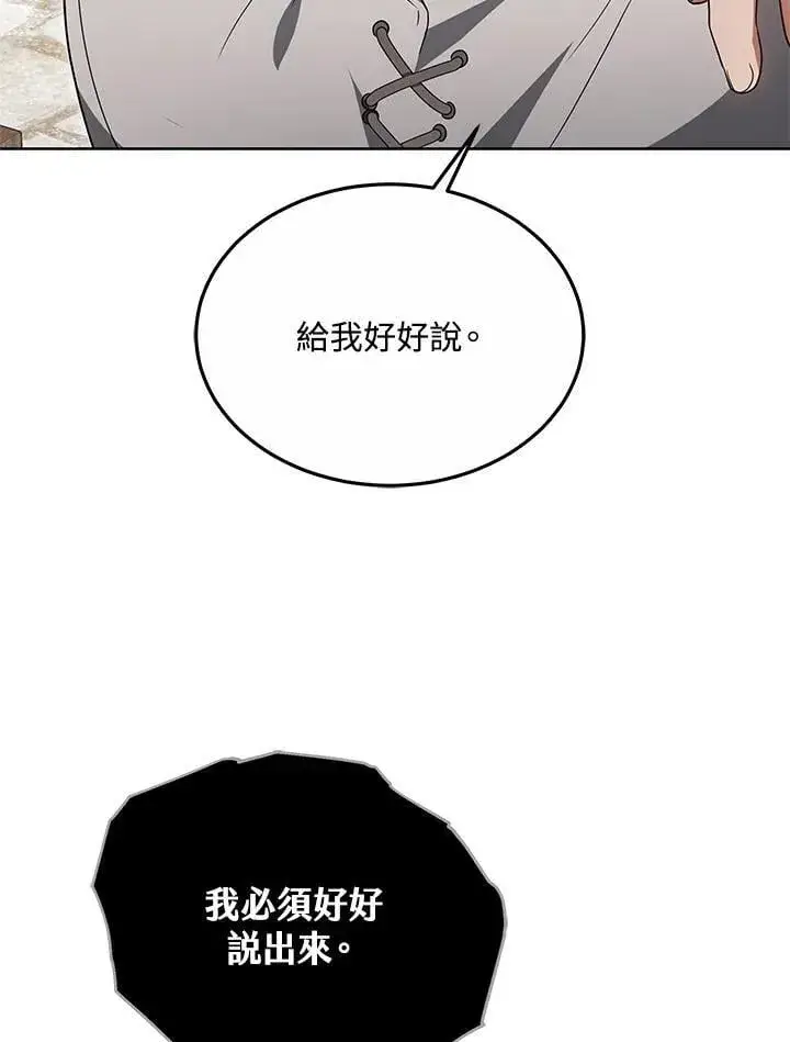 《其实我是SSS级神医》第56话图47
