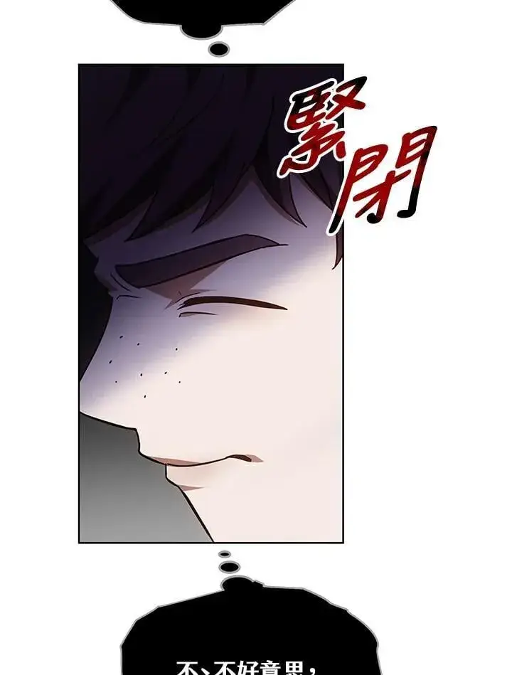 《其实我是SSS级神医》第56话图48