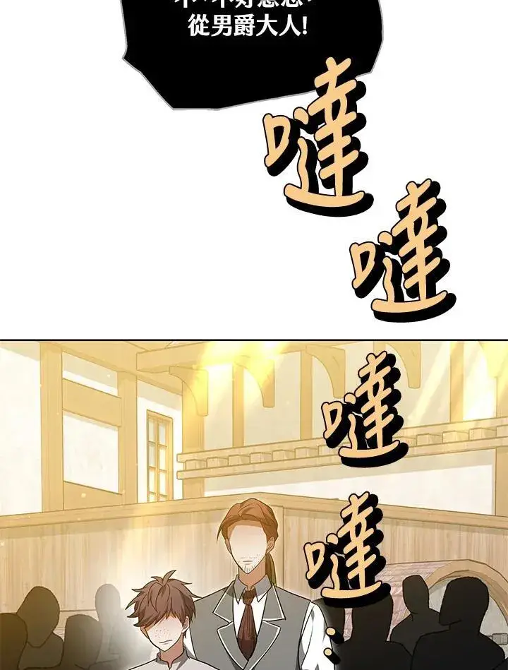 《其实我是SSS级神医》第56话图49