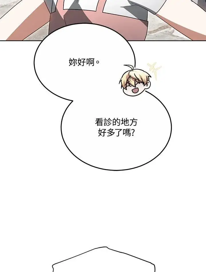《其实我是SSS级神医》第56话图51