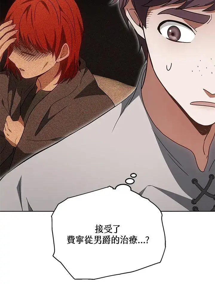 《其实我是SSS级神医》第56话图56