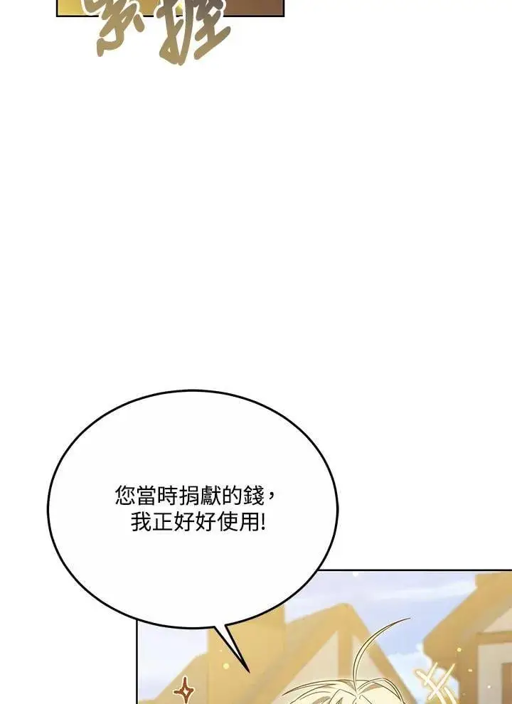 《其实我是SSS级神医》第56话图60