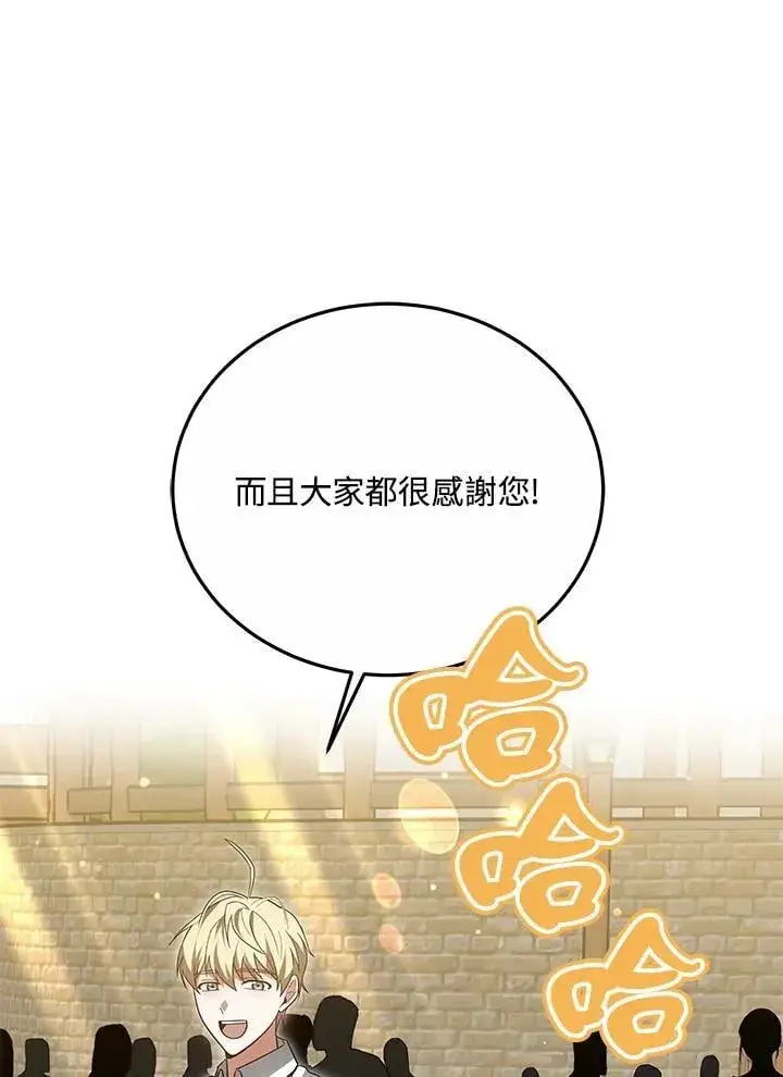 《其实我是SSS级神医》第56话图62