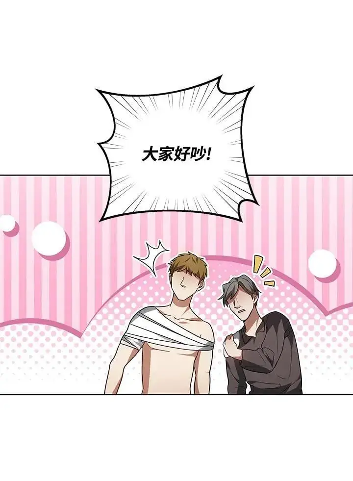 《其实我是SSS级神医》第56话图67
