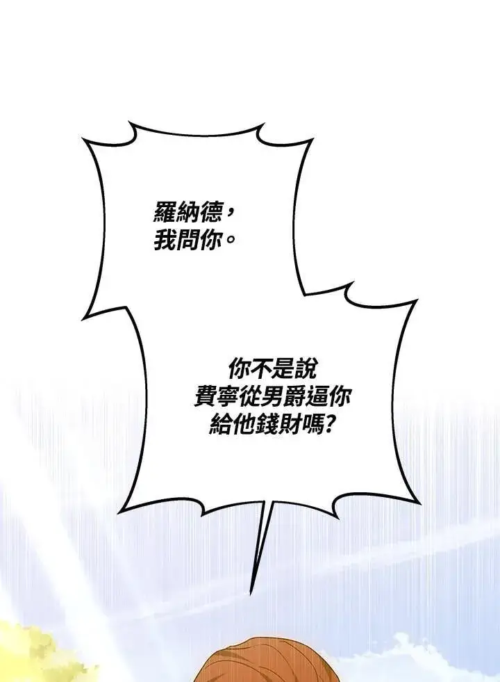 《其实我是SSS级神医》第56话图68
