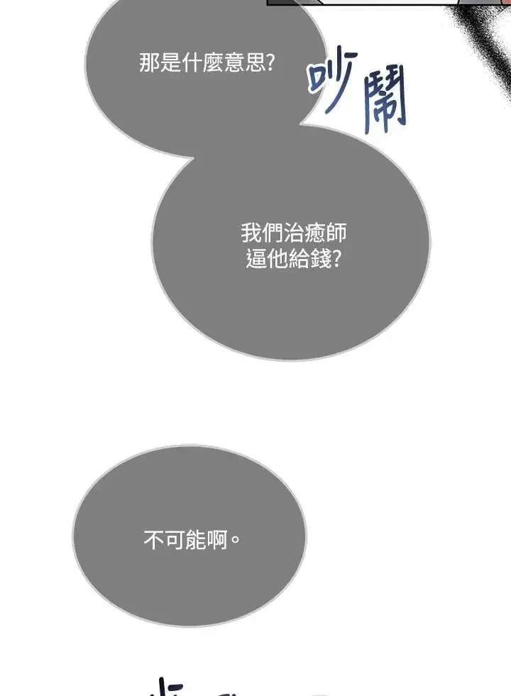 《其实我是SSS级神医》第56话图72