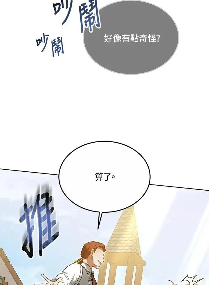 《其实我是SSS级神医》第56话图73