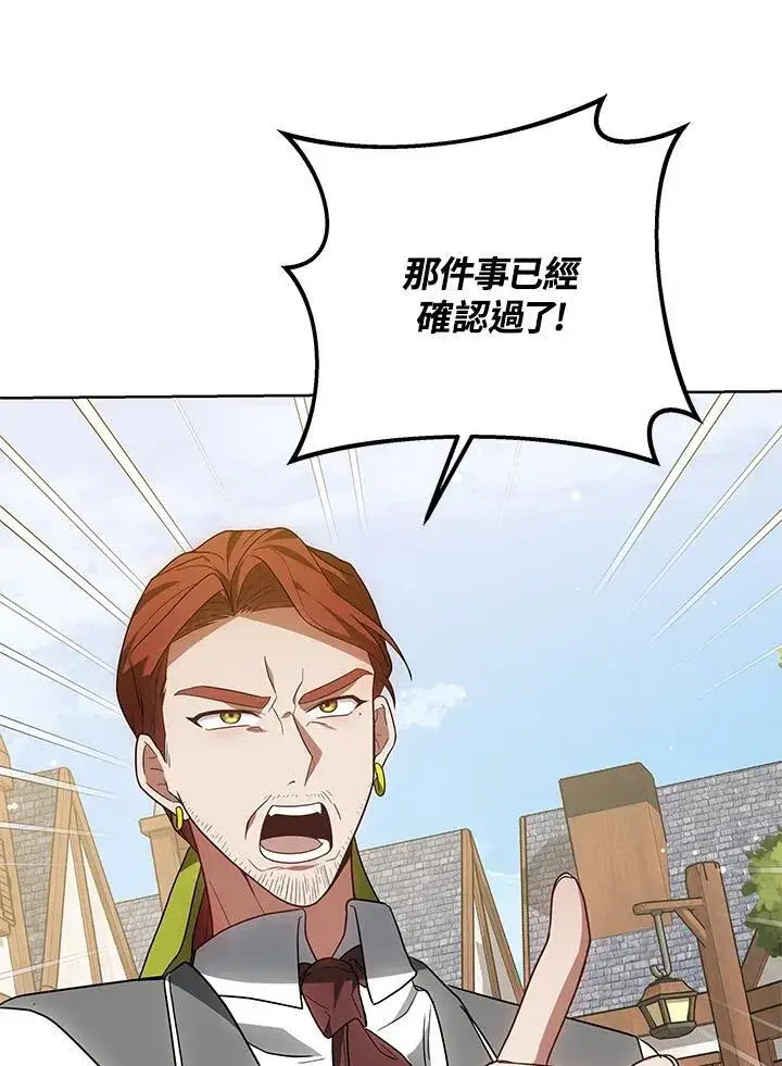 《其实我是SSS级神医》第56话图75