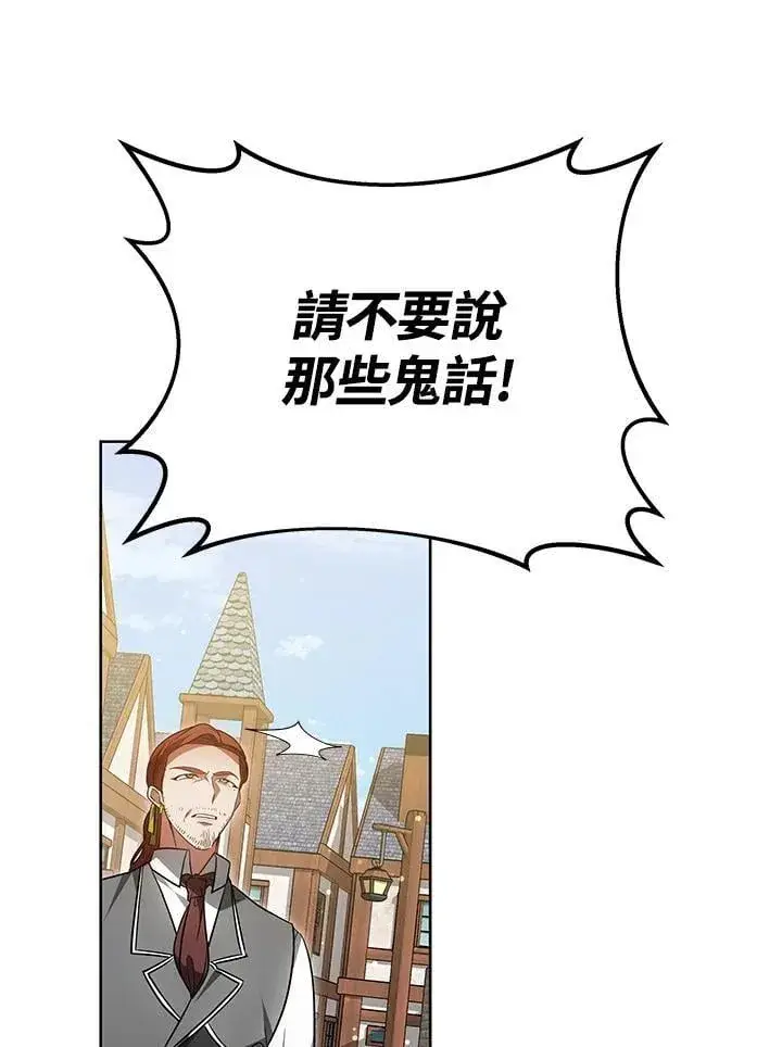 《其实我是SSS级神医》第56话图78