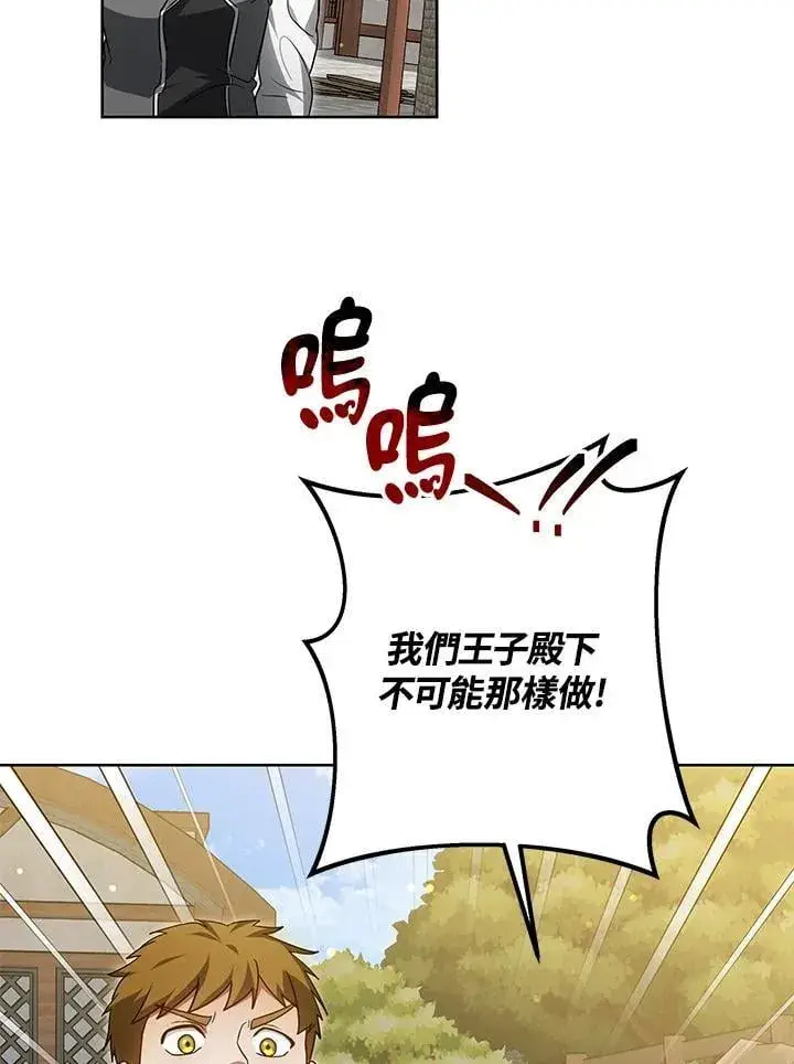 《其实我是SSS级神医》第56话图79