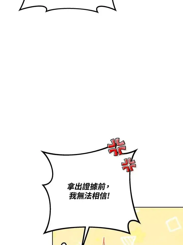 《其实我是SSS级神医》第56话图81
