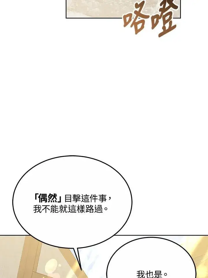 《其实我是SSS级神医》第56话图85