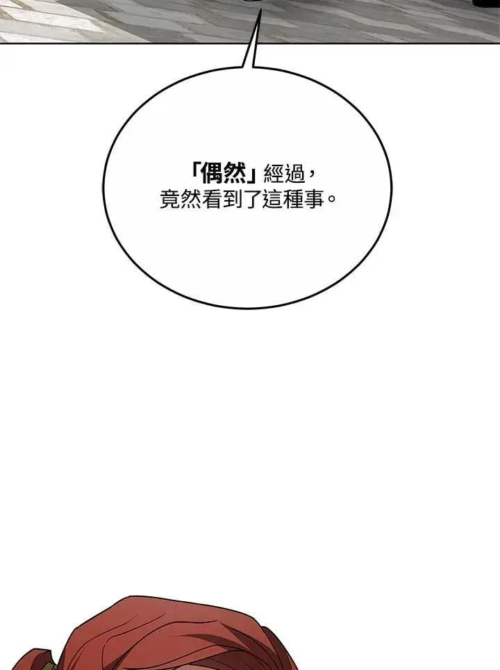 《其实我是SSS级神医》第56话图87