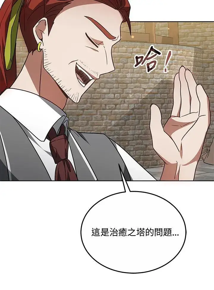 《其实我是SSS级神医》第56话图88