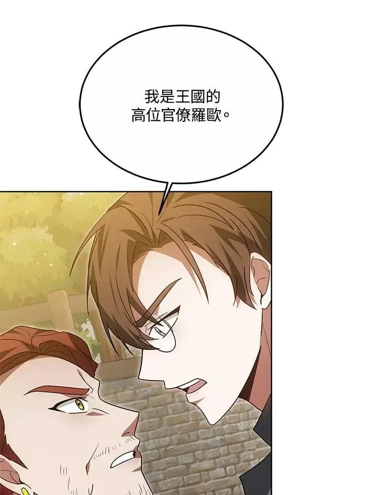 《其实我是SSS级神医》第56话图89