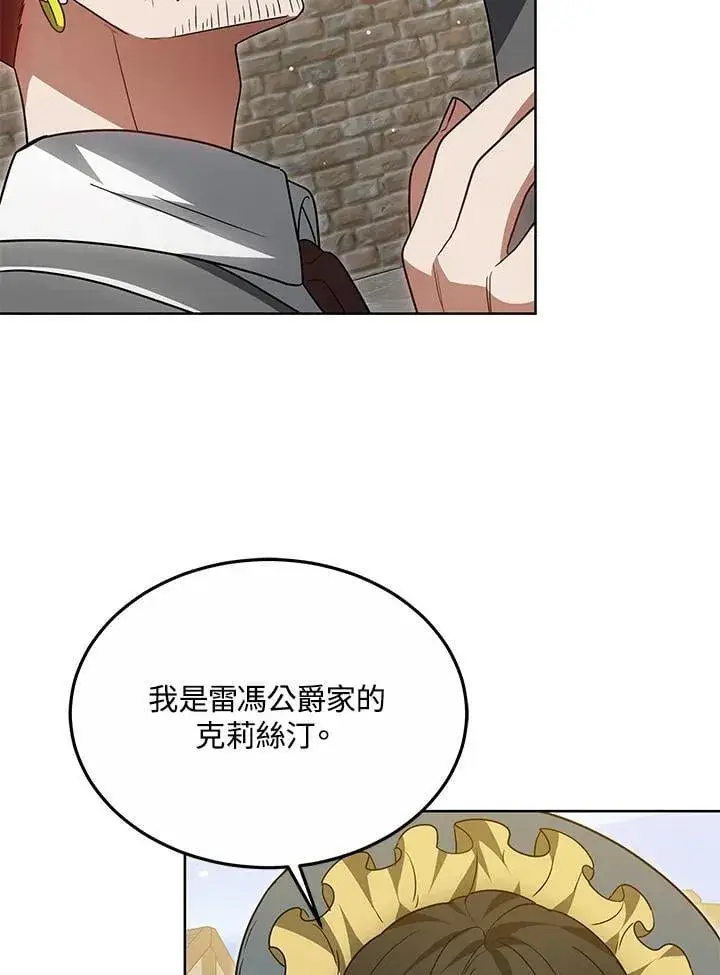 《其实我是SSS级神医》第56话图90