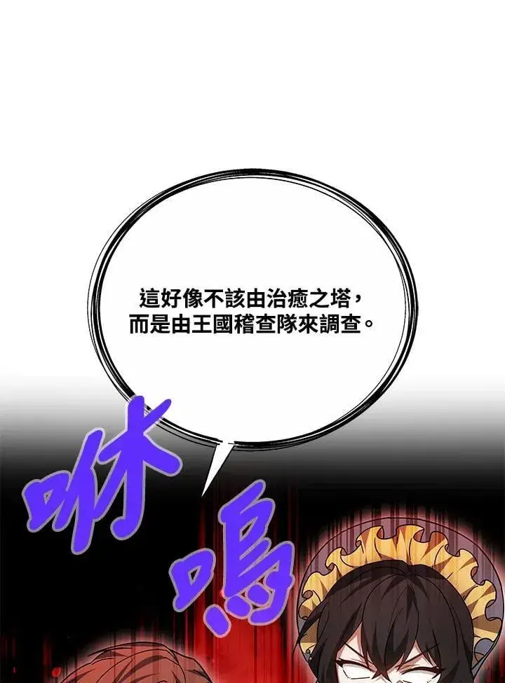 《其实我是SSS级神医》第56话图92