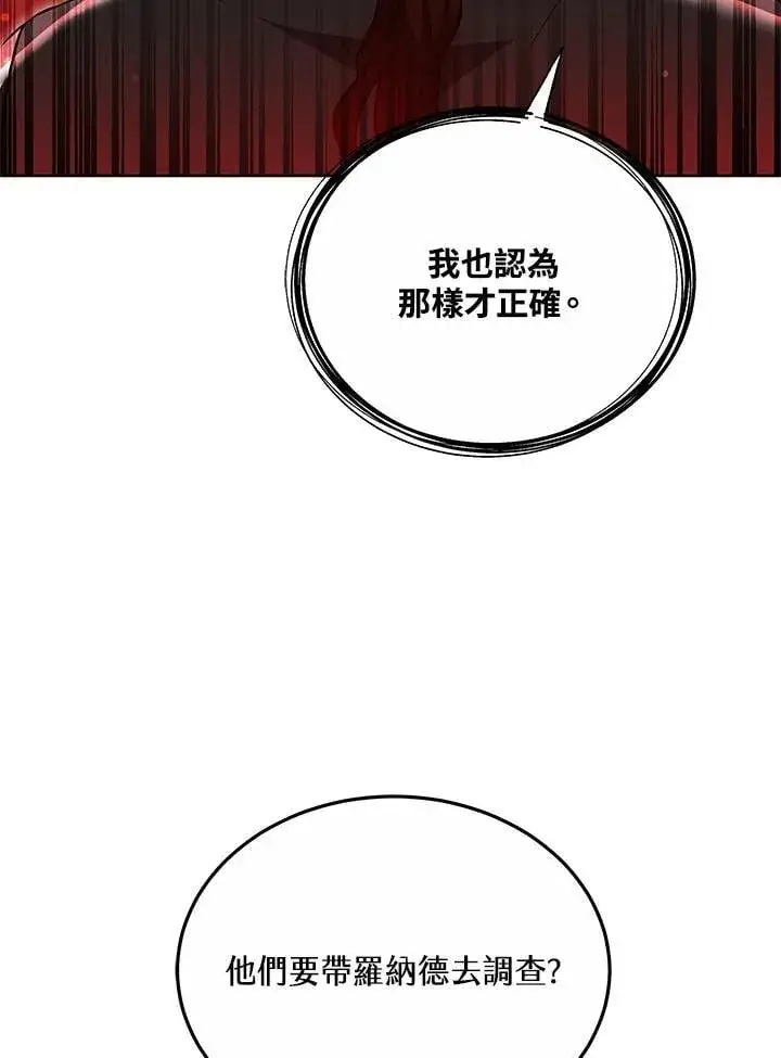 《其实我是SSS级神医》第56话图94