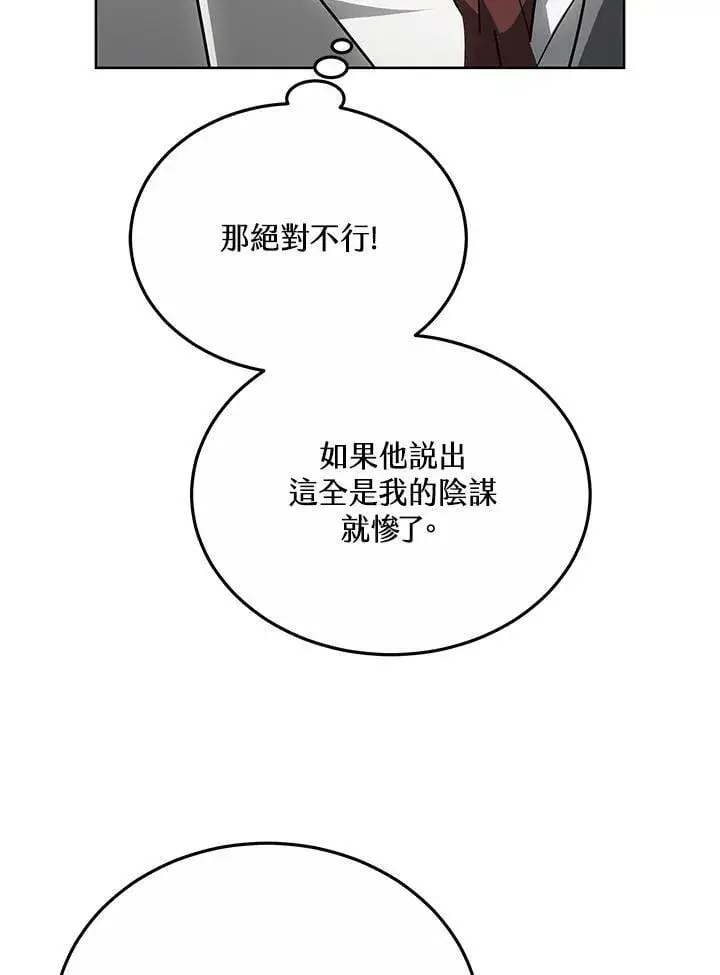 《其实我是SSS级神医》第56话图96
