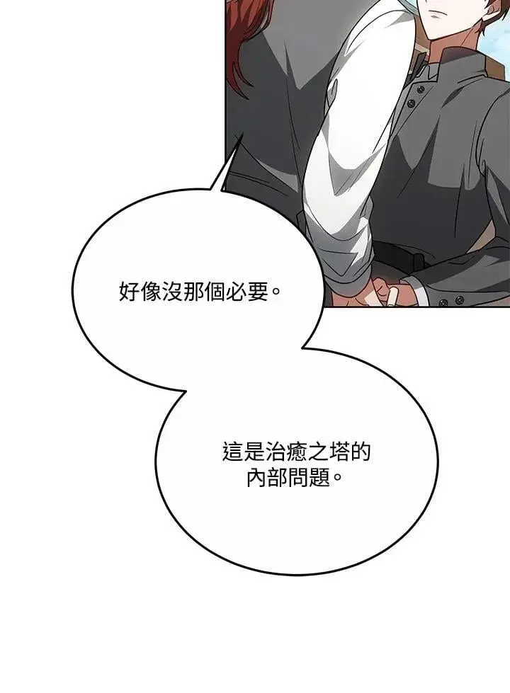 《其实我是SSS级神医》第56话图98