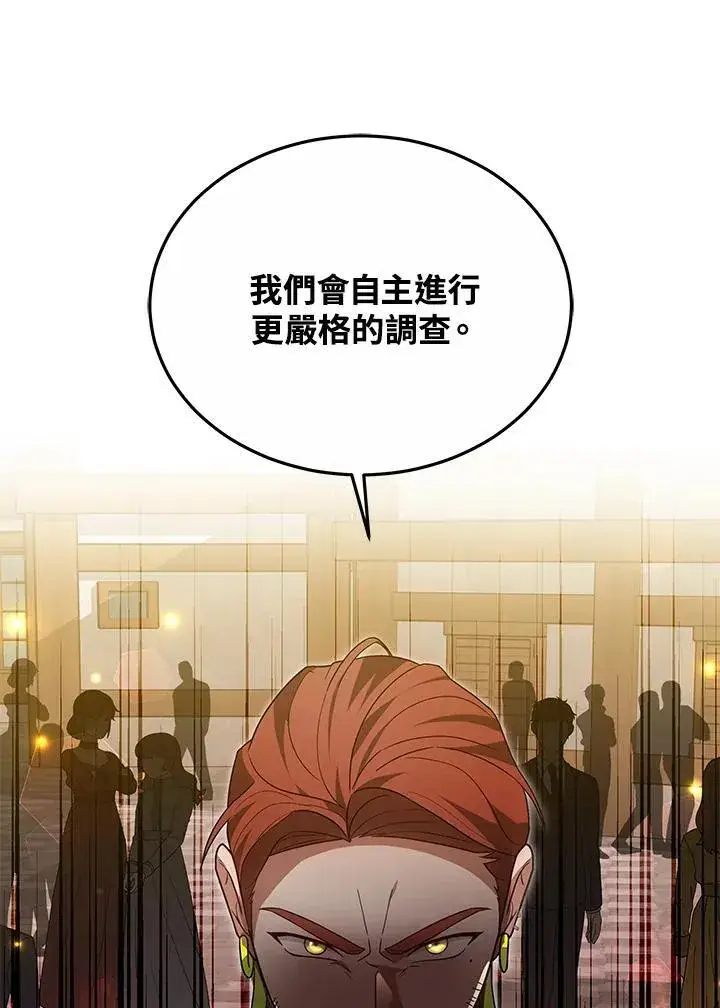 《其实我是SSS级神医》第56话图99