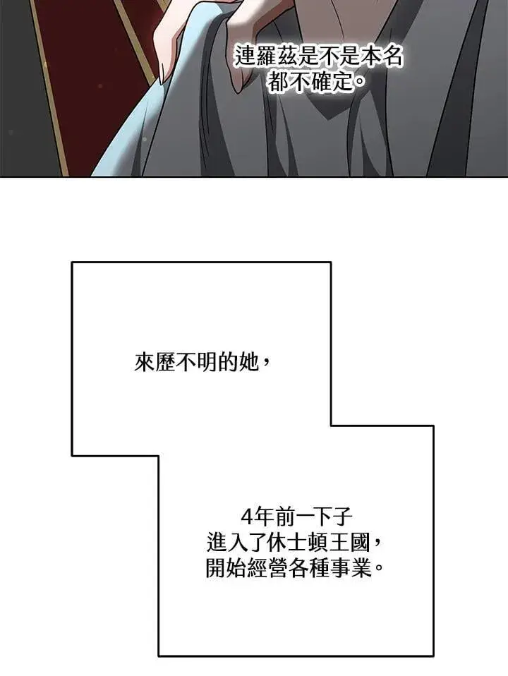 《其实我是SSS级神医》第57话图100